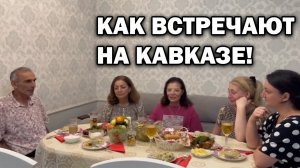КАК ВСТРЕЧАЮТ НА КАВКАЗЕ! Наша Зоя летит к родным в Нальчик