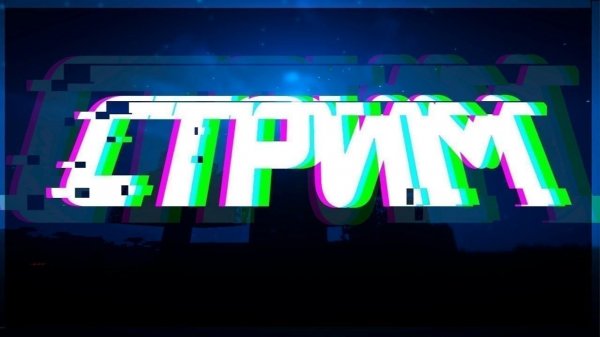 играю отвечаю на вопросы сполер скоро мой трек будет так что ждите