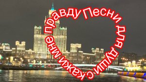 Ностальгия. Песни для души. Скажи мне правду.