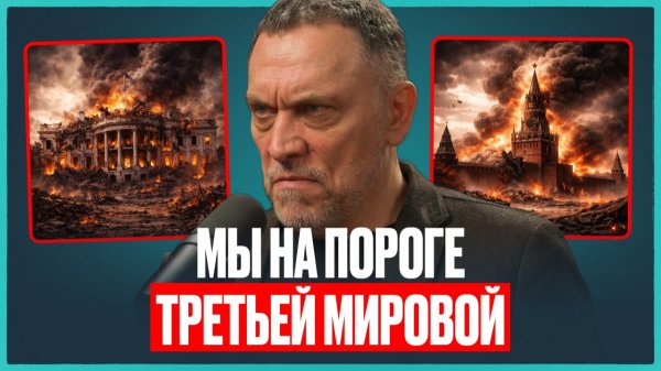 События, УГРОЖАЮЩИЕ РОССИИ: похищение Мадуро, блокада Калининграда, 90-е после СВО | Максим Шевченко