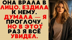 Я УЗНАЛ, ЧТО ЖЕНА МНЕ ИЗМЕНЯЕТ — И ОНА ДАЖЕ НЕ ПЫТАЛАСЬ ЭТО СКРЫТЬ