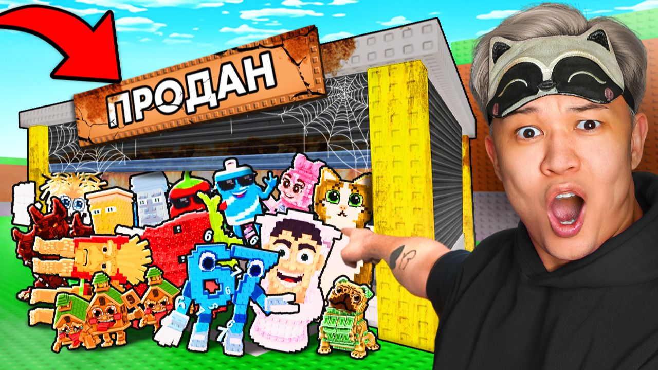 😱Я КУПИЛ ЗАБРОШЕННЫЕ БАЗЫ от 1$ до 10000$ на Сервере Sammy в Steal a Brainrot!!!(2 часть) смотреть онлайн