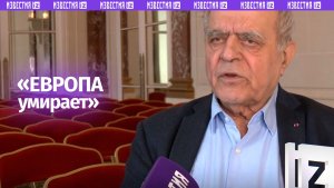 «Траты разорительны»: Европа переживает глубокий экономический кризис — экс-директор СВР Франции