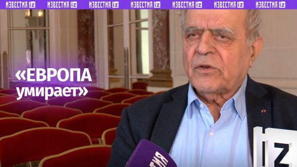 «Траты разорительны»: Европа переживает глубокий экономический кризис — экс-директор СВР Франции