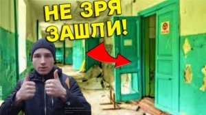Старая ЗАБРОШЕННАЯ Школа ПОРАЖАЕТ разными НАХОДКАМИ, не зря ЗАШЛИ, теперь Будет что ВСПОМНИТЬ!!!