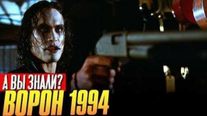 Как убили сына Брюса Ли в фильме «Ворон» 1994 + факты