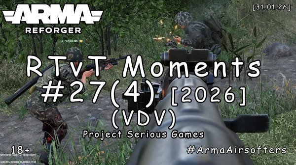 ARMA Reforger - RTvT моменты #27 (4) - Кулак раздора: Продвижение с боем (PSG VDV)  [2026]