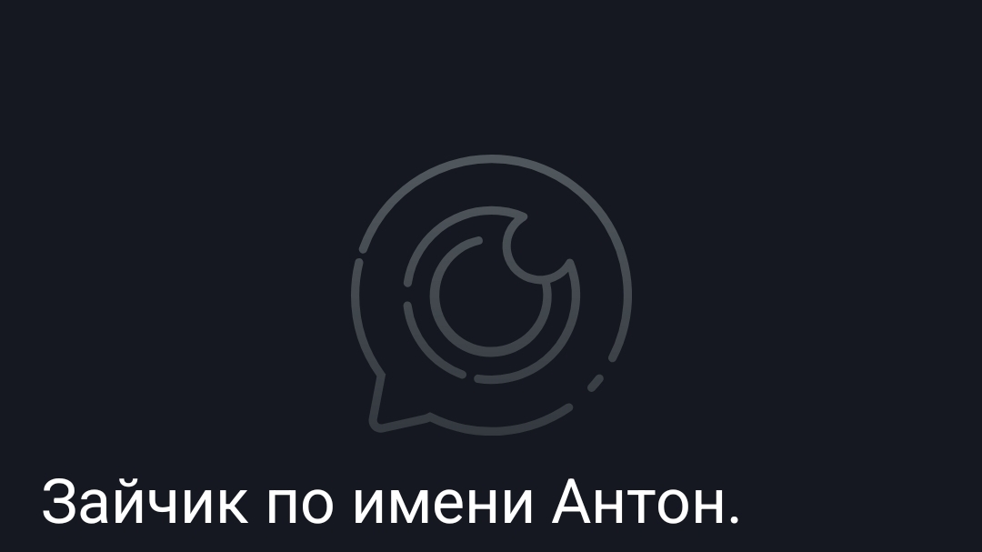 Зайчик по имени Антон часть четвёртая