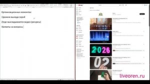 Организационные моменты