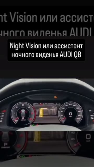 Night Vision или ассистент ночного виденья AUDI Q7 4M Q8 VAG-UPGRADE.RU