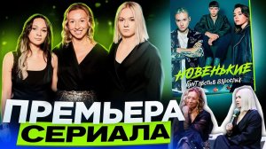ПРЕМЬЕРА СЕРИАЛА НОВЕНЬКИЙ