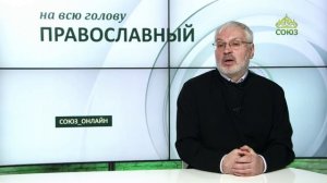 «Православный на всю голову!». Про одежду для храма