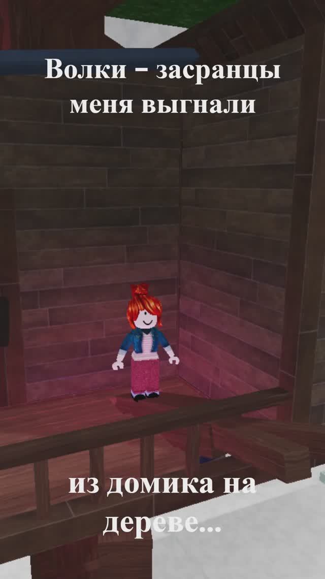 Волки-засранцы выгнали меня из домика смотреть онлайн