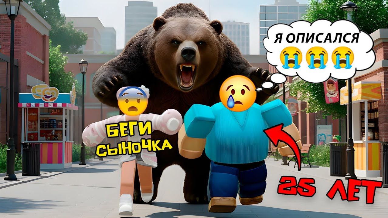 🐵 25-ЛЕТНИЙ СЫНОЧКА-КОРЗИНОЧКА В ЗООПАРКЕ #роблоксистория #роблокс #roblox смотреть онлайн