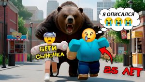 🐵 25-ЛЕТНИЙ СЫНОЧКА-КОРЗИНОЧКА В ЗООПАРКЕ #роблоксистория #роблокс #roblox