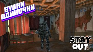 🔴Страдаю вновь. Арена🎄Сталкер онлайн🎄StayOut🎄Steam EU-1
