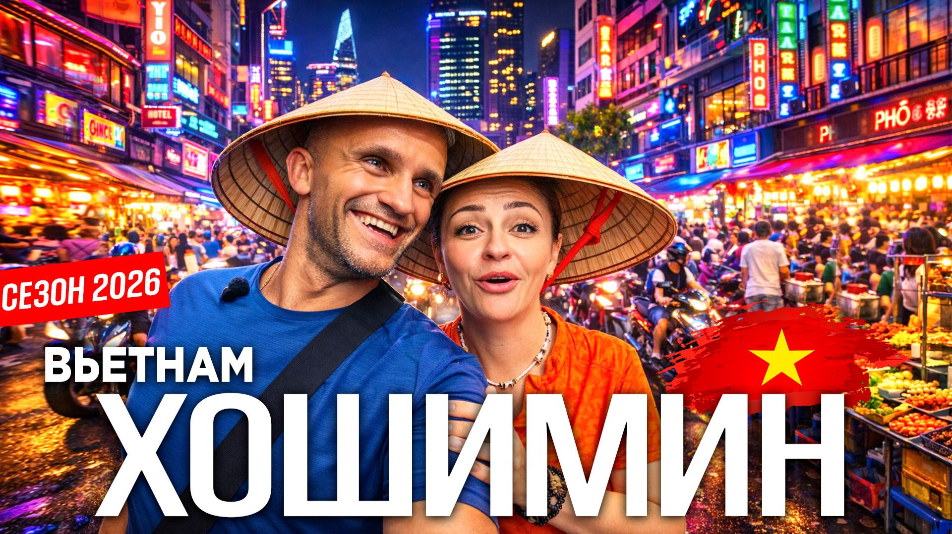 🍜 Вьетнам - Шокирующий Хошимин 😱 Уличная ЕДА, РЫНКИ- ОДЕЖДА ЗА КОПЕЙКИ! ТОП ДОСТОПРИМЕЧАТЕЛЬНОСТЕЙ смотреть онлайн