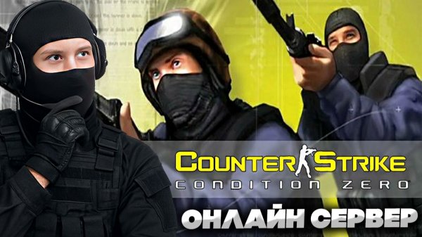 ИГРАЮ В COUNTER STRIKE CONDITION ZERO НА ОНЛАЙН СЕРВЕРЕ С РЕАЛЬНЫМИ ИГРОКАМИ!ВСПОМИНАЮ ЮНОСТЬ!