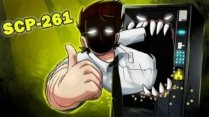 SCP-261 Межпространственный торговый автомат