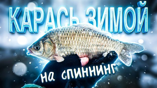 НУ НАКОНЕЦ-ТО 🔥 БЕЛЬ ПРОСЫПАЕТСЯ и КЛЮЕТ на СПИННИНГ 🎣 МОРМЫШИНГ на МИКРОРЕЧКЕ
