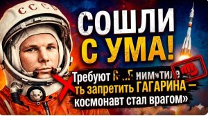 ПРИБАЛТИКА СОШЛА С УМА! Требуют СНОСИТЬ запретить ГАГАРИНА — космонавт стал врагом»