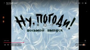 1 секунда с каждой серии Ну погоди 1-20