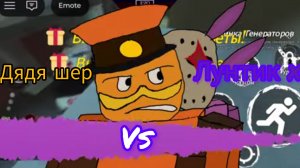 Дед шер VS Лунтик Х(руссакен)