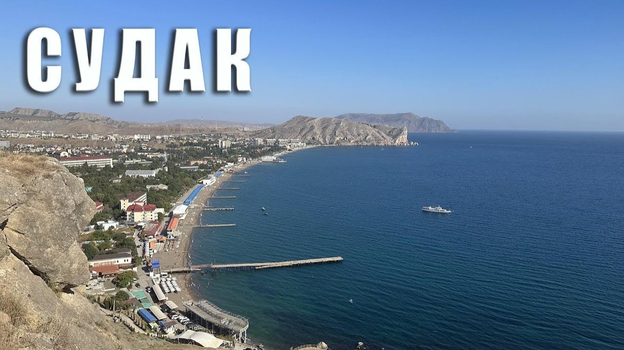 Крым, Судак, экскурсия по Генуэской крепости смотреть онлайн