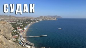 Крым, Судак, экскурсия по Генуэской крепости