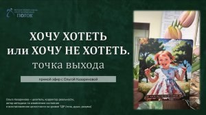 Хочу хотеть или Хочу НЕ хотеть