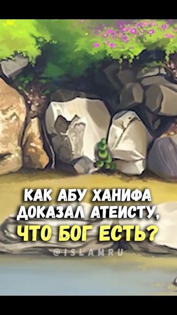 Атеисту доказали, что Бог есть – Абу Ханифа → 👤 #Ислам_LIFE