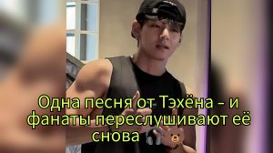 ТИХИЙ ВЫБОР ТЭХЁНА, О КОТОРОМ ГОВОРЯТ ВСЕ 🤍🎶