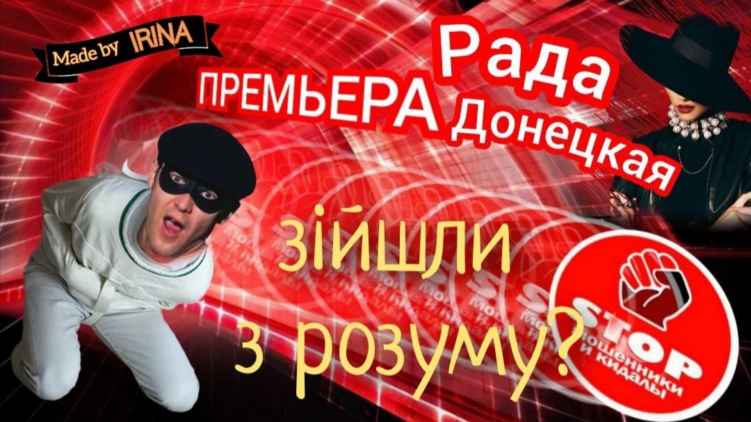 Телефонное мошенничество. Губорвань по - новому, лохоэкстрасенсы, продлеватели. Автор Рада Донецкая. смотреть онлайн