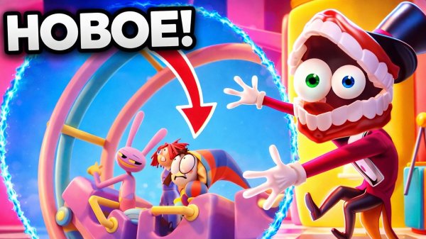 Удивительный цифровой цирк - Эпизод 8 (Новое приключение)