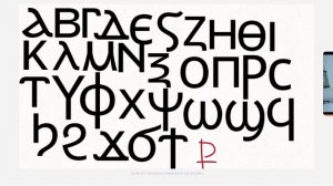 dancing coptic alphabet