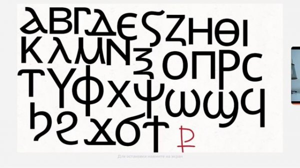 dancing coptic alphabet