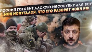 Страхи отброшены – армия РФ размажет ВСУ! Россия грозится обанкротить МОК!