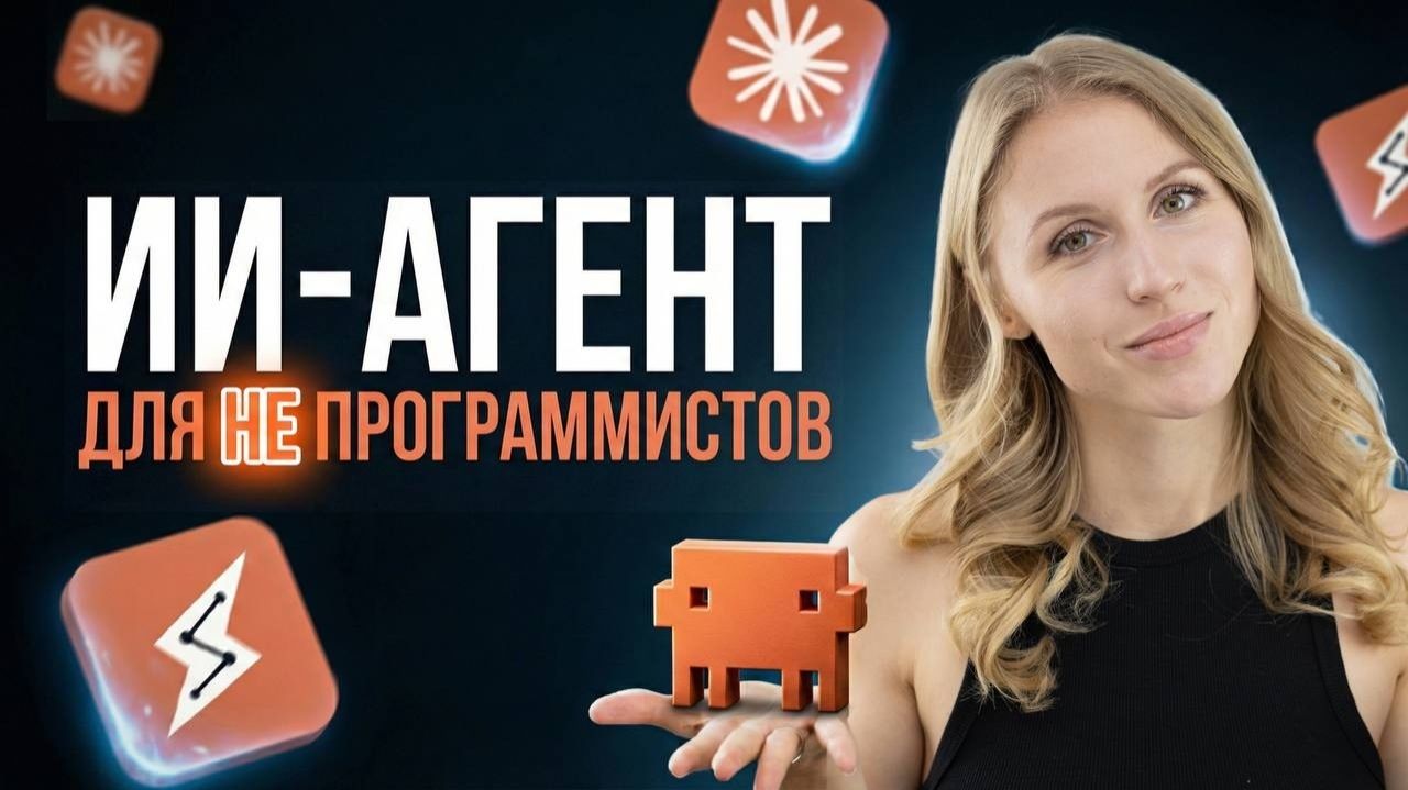 Claude Code / Cowork: ИИ-агенты для НЕпрограммистов смотреть онлайн