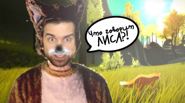 ЧТО ГОВОРИТ ЛИСА? - The First Tree #1 смотреть онлайн
