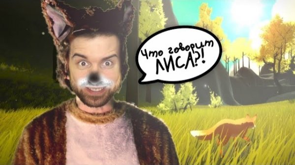 ЧТО ГОВОРИТ ЛИСА? - The First Tree #1