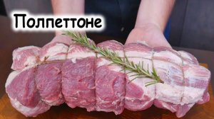 Полпеттоне