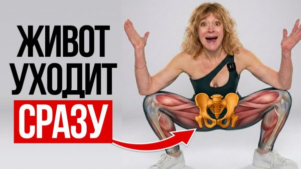 В 50+ ушли ЖИВОТ, НЕДЕРЖАНИЕ и ОТЕКИ! Всего за 5 минут в КРОВАТИ!