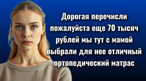 Истории из жизни|ОРТОПЕДИЧЕСКИЙ МАТРАС|Аудио рассказы|Аудиокниги слушать онлайн|Жизненные истории