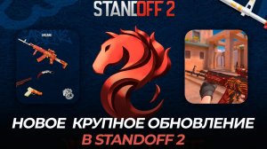 Обзор обновления 0.37.1 в STANDOFF 2