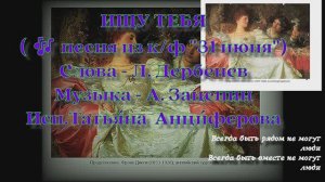 Ищу тебя всегда быть рядом не могут люди 31 июня фильм  #музыка #фильм  #кино #Анциферова #music