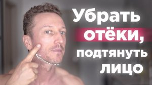 Лучшие УПРАЖНЕНИЯ для ЛИЦА от ОТEКОВ и подтянутои кожи Всего 10 минут в день