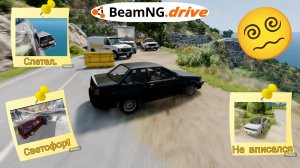 Авари с Потерей Управления! | Аварии и прыжки в BeamNG.Drive.