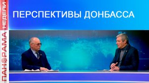 От угля и металла к чипам и технологиям. О перспективах развития региона – Сергей Быстрянцев