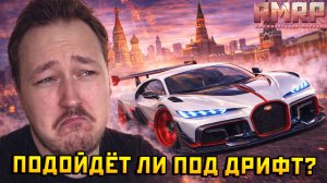 Нельзя смеяться! ДЕЛАЮ БУГГАТИ ТУРБИЛОН ПОД ДРИФТ В ГТА 5 на РМРП! — Альберт GTA 5 RMRP 🚗