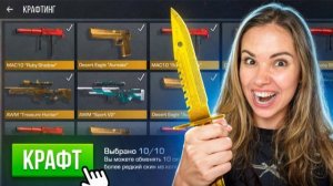 СДЕЛАЛА ЧИТЕРСКИЕ КРАФТЫ И ПОЛУЧИЛА...😱